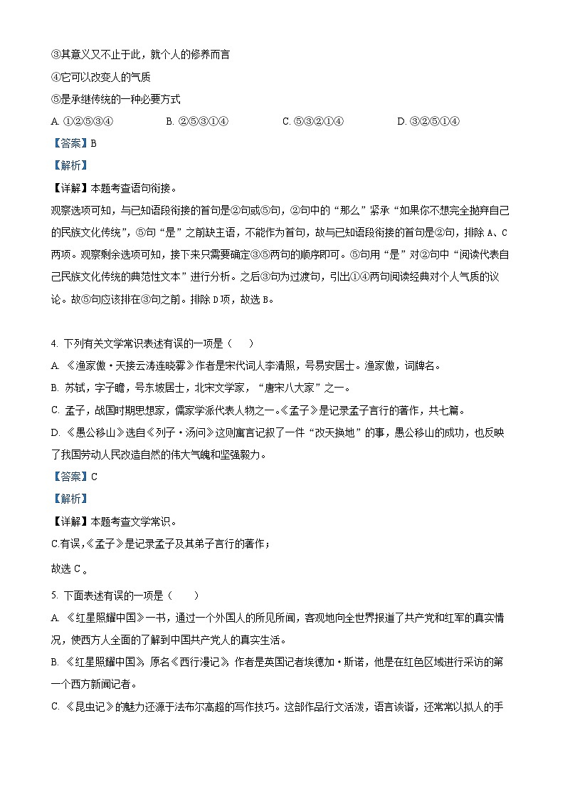 05，###内蒙古通辽市科尔沁区2023-2024学年八年级上学期期末语文试题第3页