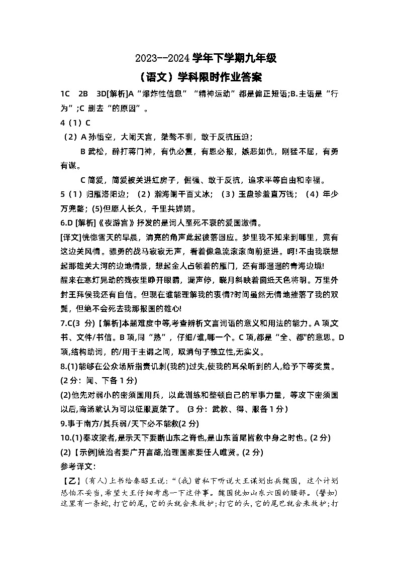 05，辽宁省沈阳市第一三四中学2023-2024学年九年级下学期3月开学考试语文试卷(1)01