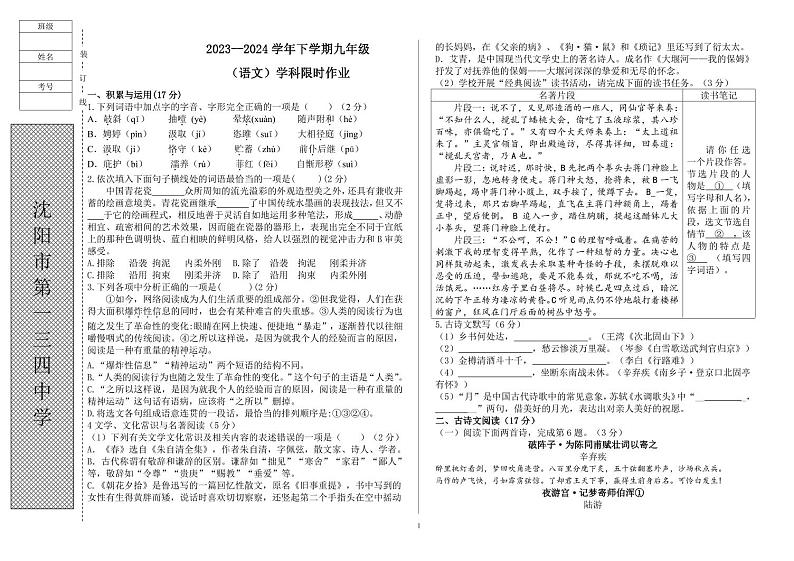 05，辽宁省沈阳市第一三四中学2023-2024学年九年级下学期3月开学考试语文试卷01
