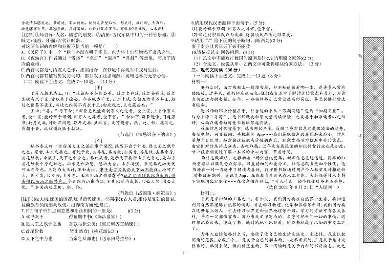05，辽宁省沈阳市第一三四中学2023-2024学年九年级下学期3月开学考试语文试卷02