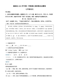 05，浙江省湖州市德清县2023-2024学年七年级上学期期末语文试题