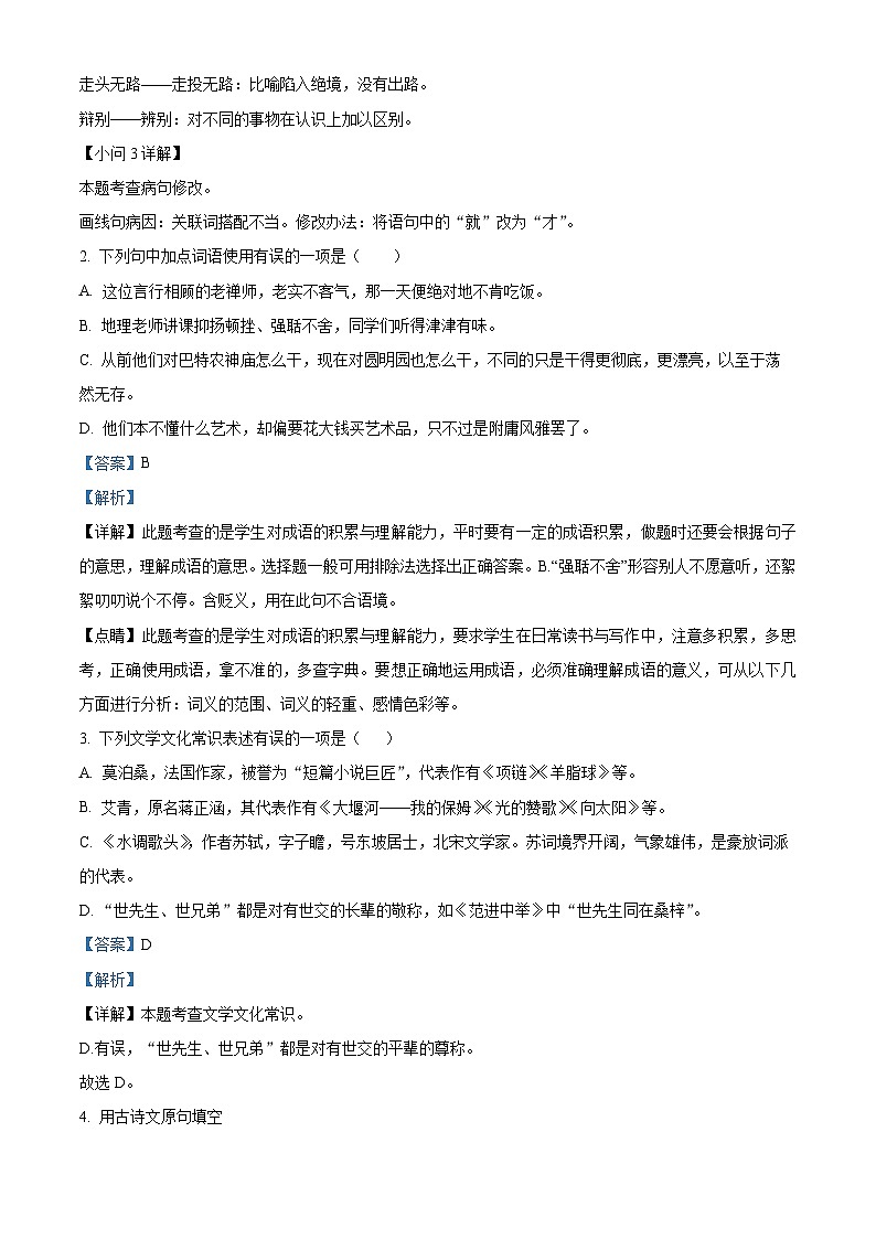 07，青海省西宁市海湖中学2023-2024学年九年级上学期第二次阶段考试语文试题02
