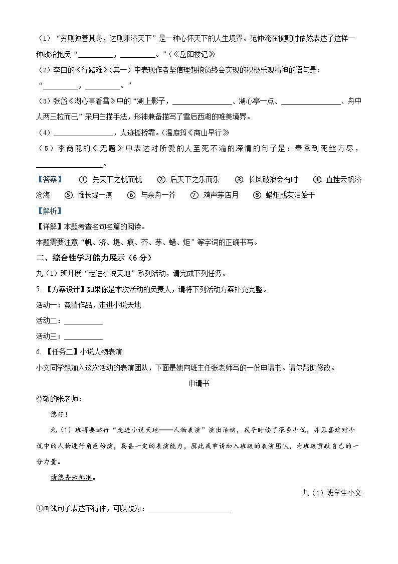 07，青海省西宁市海湖中学2023-2024学年九年级上学期第二次阶段考试语文试题03