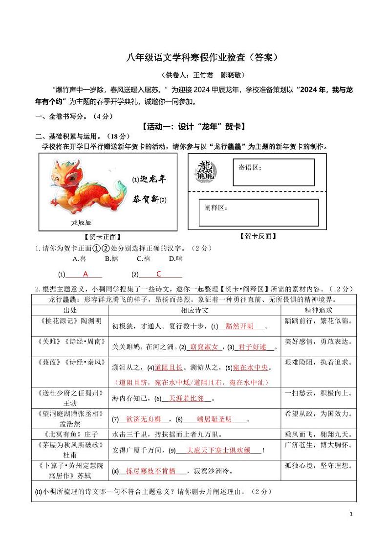 07，浙江省义乌市稠州中学2023-2024学年八年级下学期开学考试语文试题(1)01