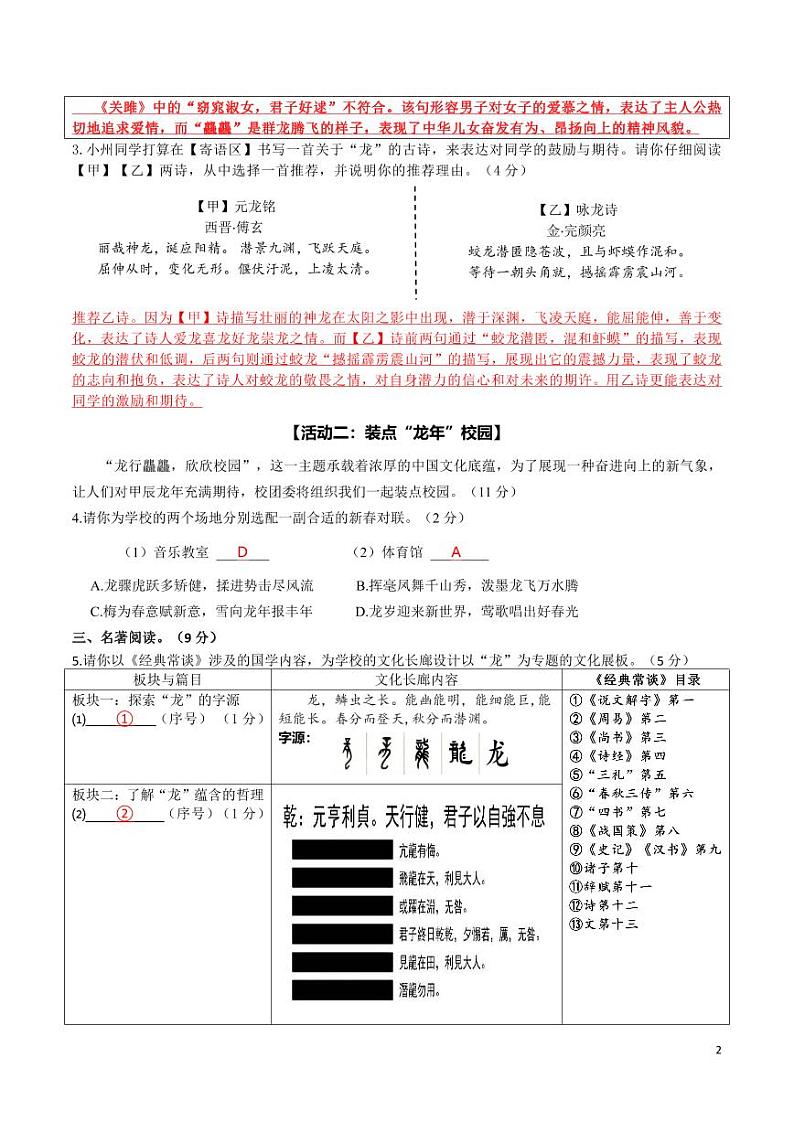 07，浙江省义乌市稠州中学2023-2024学年八年级下学期开学考试语文试题(1)02