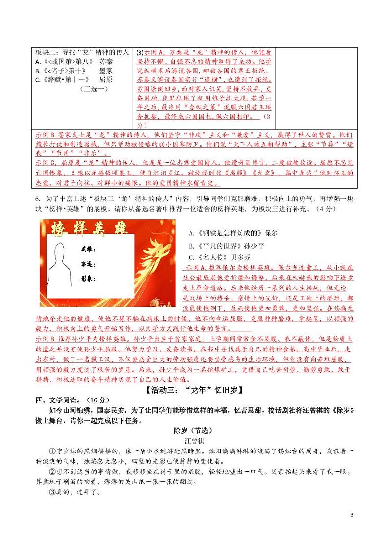 07，浙江省义乌市稠州中学2023-2024学年八年级下学期开学考试语文试题(1)03