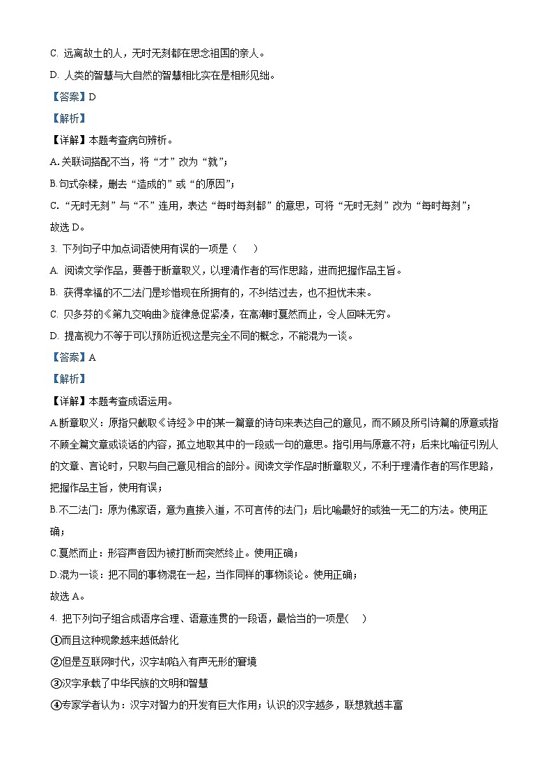 08，黑龙江省绥棱县克音河乡学校2023-2024学年（五四学制）九年级上学期第三次月考语文试题02