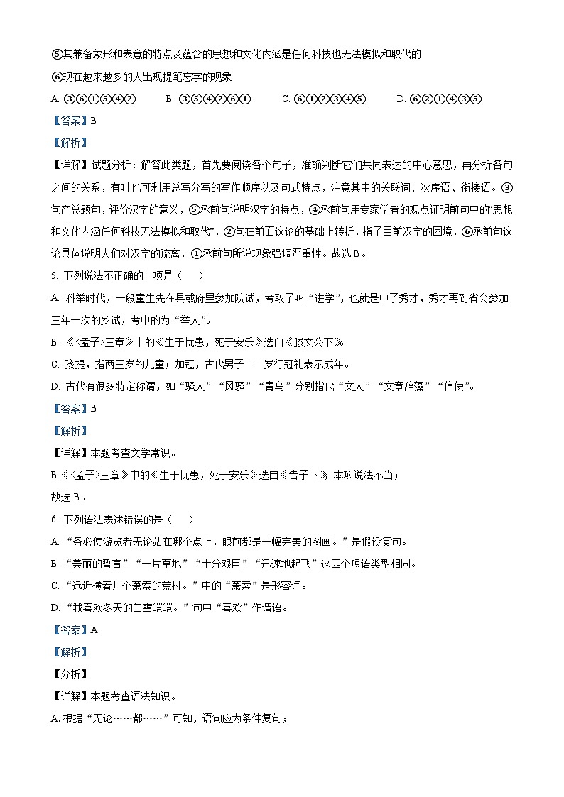 08，黑龙江省绥棱县克音河乡学校2023-2024学年（五四学制）九年级上学期第三次月考语文试题03