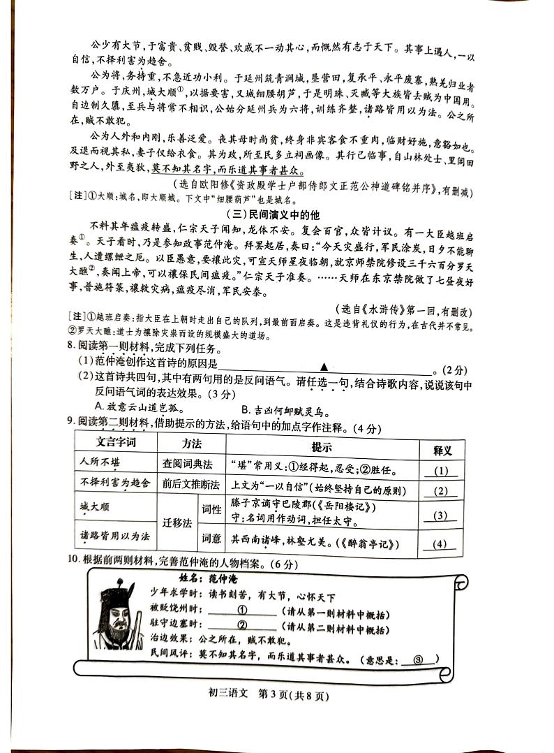 08，江苏省苏州市2023-2024学年九年级上学期1月期末考试语文试题03