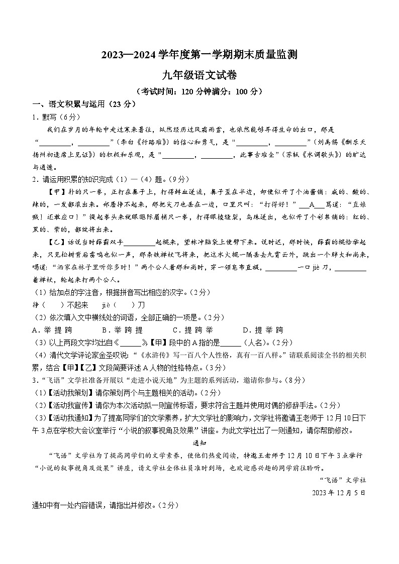 10，安徽省铜陵市铜官区2023-2024学年九年级上学期期末语文试题第1页