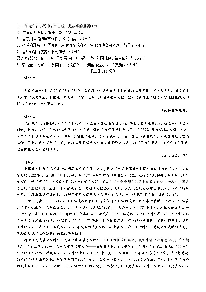 10，安徽省铜陵市铜官区2023-2024学年九年级上学期期末语文试题第3页