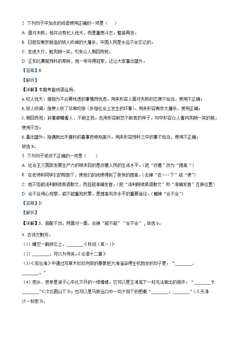 10，河南省信阳市2023-2024学年七年级上学期期末语文试题第2页
