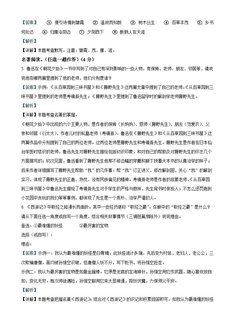 10，河南省信阳市2023-2024学年七年级上学期期末语文试题第3页