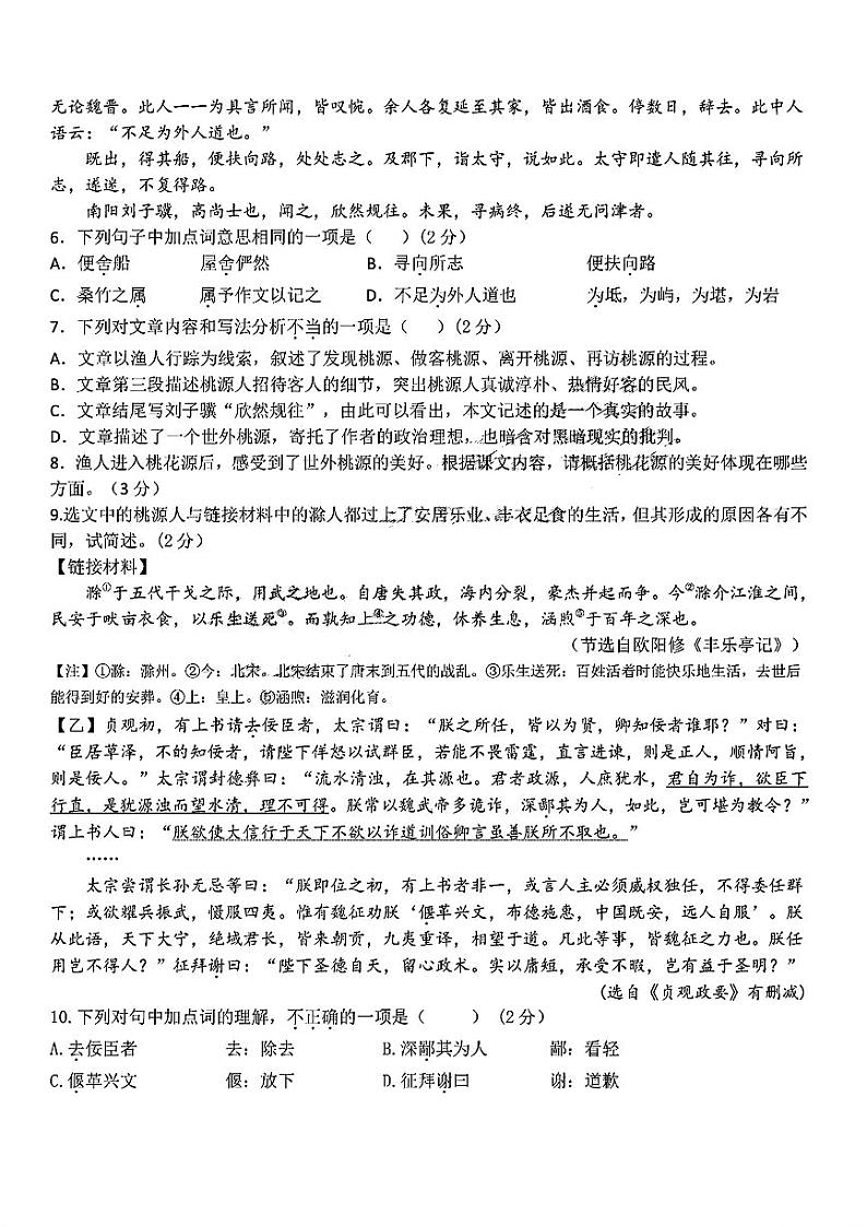 11，吉林省第二实验学校2023-2024学年九年级下学期开学考试语文试题第2页
