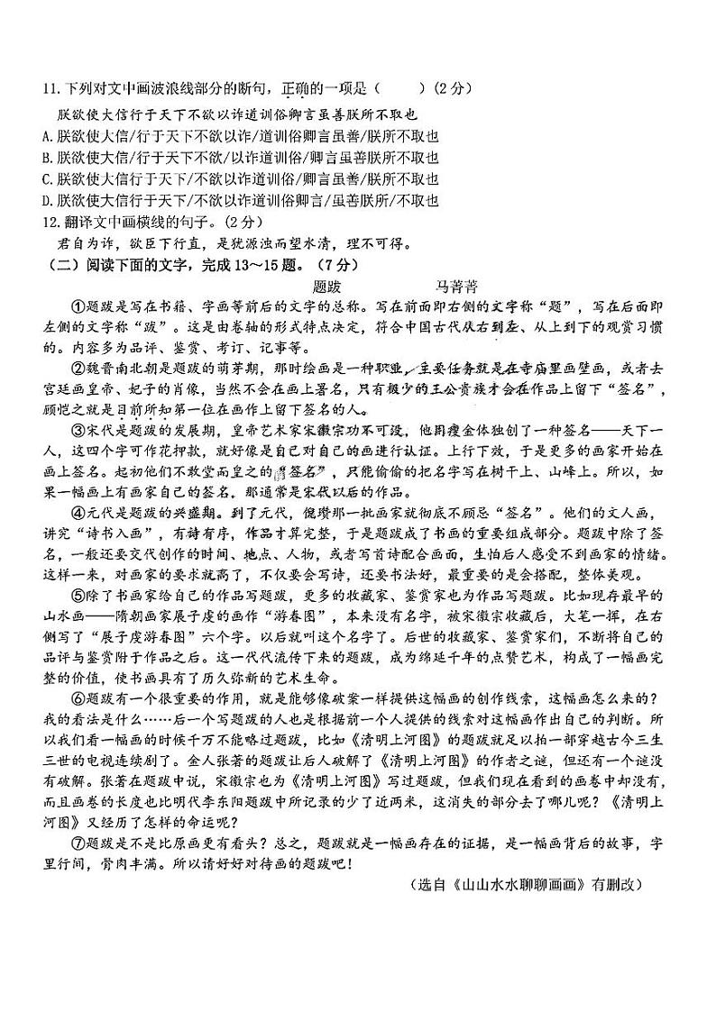 11，吉林省第二实验学校2023-2024学年九年级下学期开学考试语文试题第3页