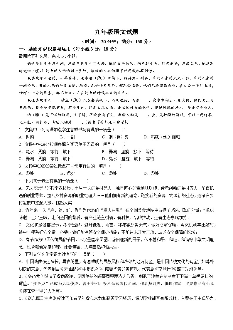 11，山东省淄博市沂源县2023-2024学年九年级（五四学制）上学期期末语文试题01