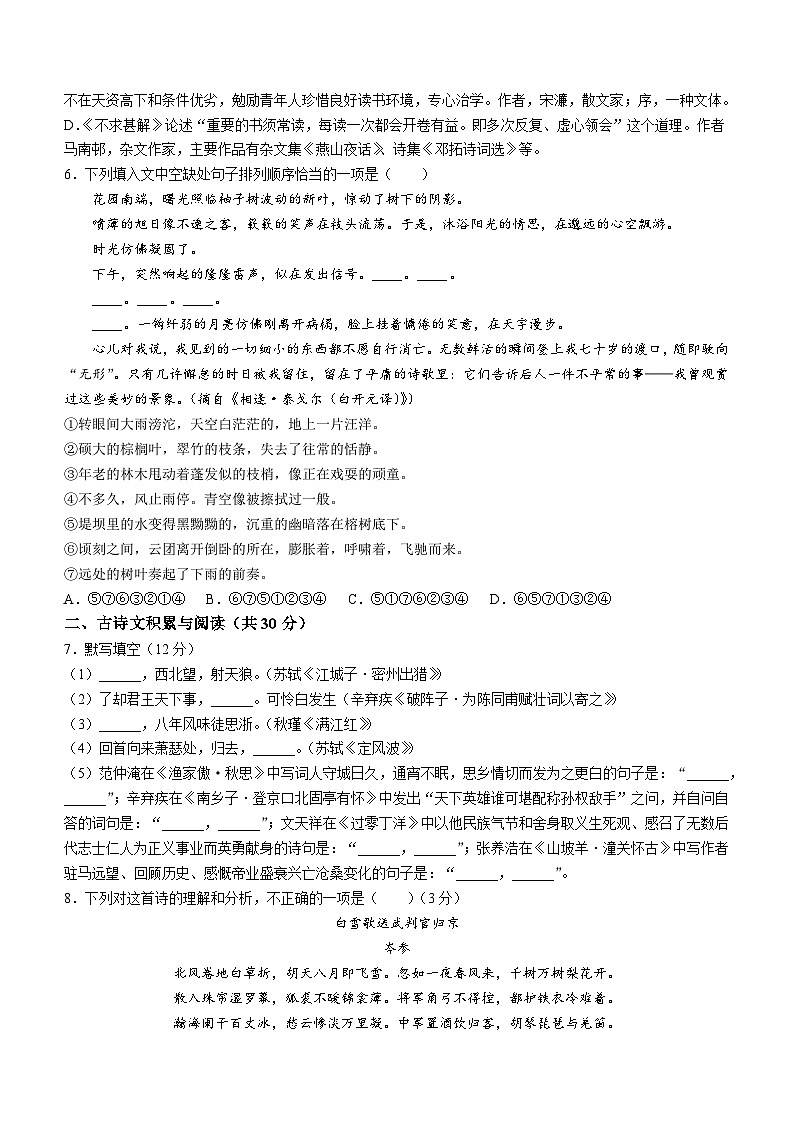 11，山东省淄博市沂源县2023-2024学年九年级（五四学制）上学期期末语文试题02