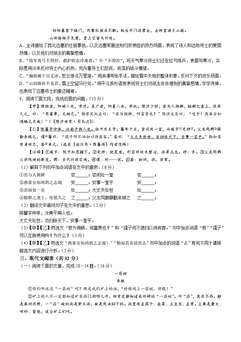 11，山东省淄博市沂源县2023-2024学年九年级（五四学制）上学期期末语文试题03