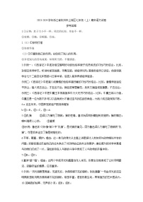 12，浙江省杭州市上城区2023-2024学年七年级上学期期末考试语文试卷