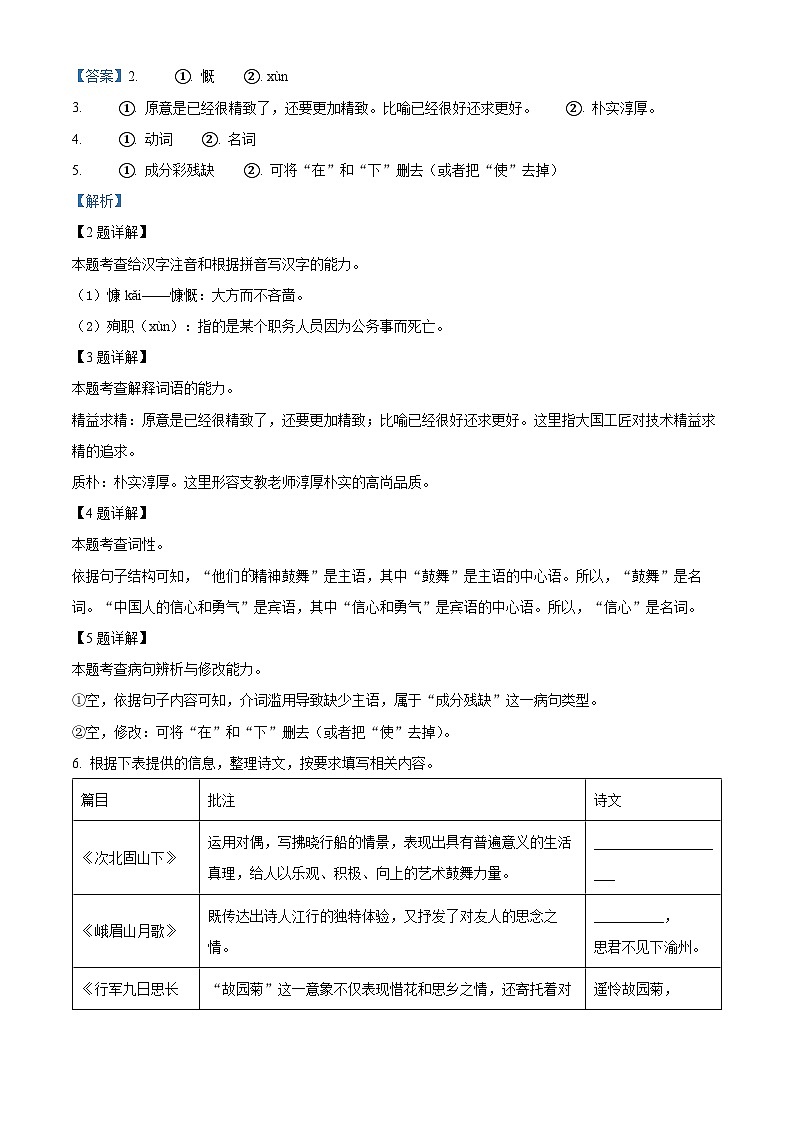 13，广西南宁市第三十七中学2023—2024学年七年级上学期12月月考语文试题02