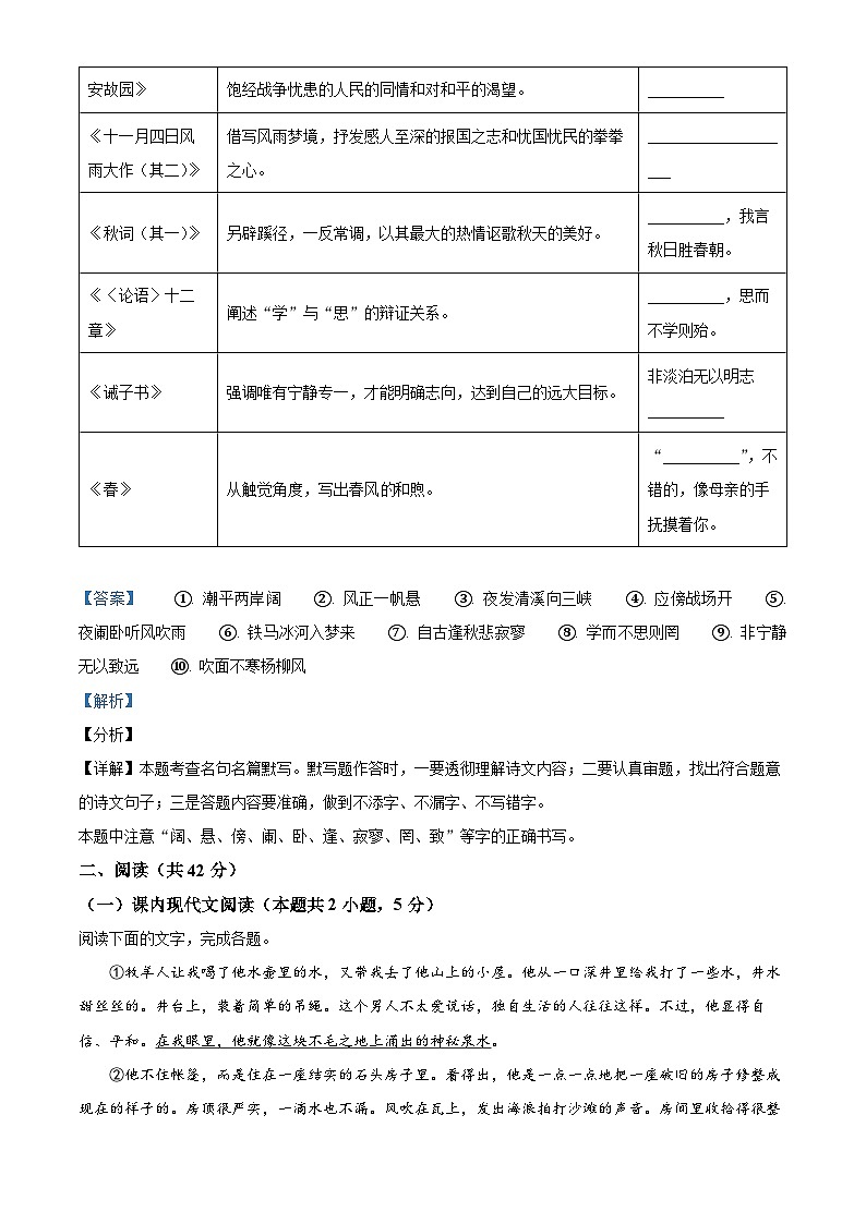 13，广西南宁市第三十七中学2023—2024学年七年级上学期12月月考语文试题03
