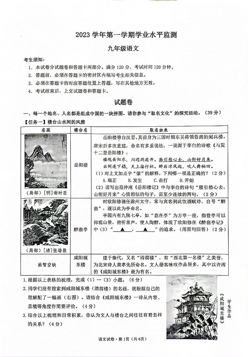 13，浙江省杭州市上城区2023-2024学年九年级上学期期末考试语文试卷01