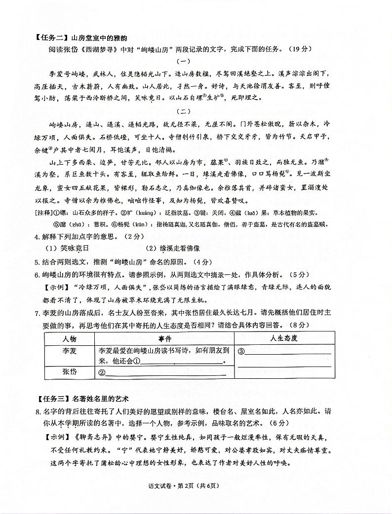 13，浙江省杭州市上城区2023-2024学年九年级上学期期末考试语文试卷02