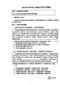 14，北京市第二十四中学2023-2024学年九年级下学期开学考试语文试题