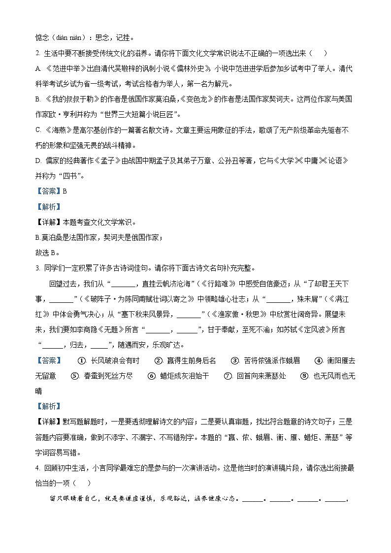 14，河南省三门峡市灵宝市2023-2024学年九年级上学期期末语文试题第2页