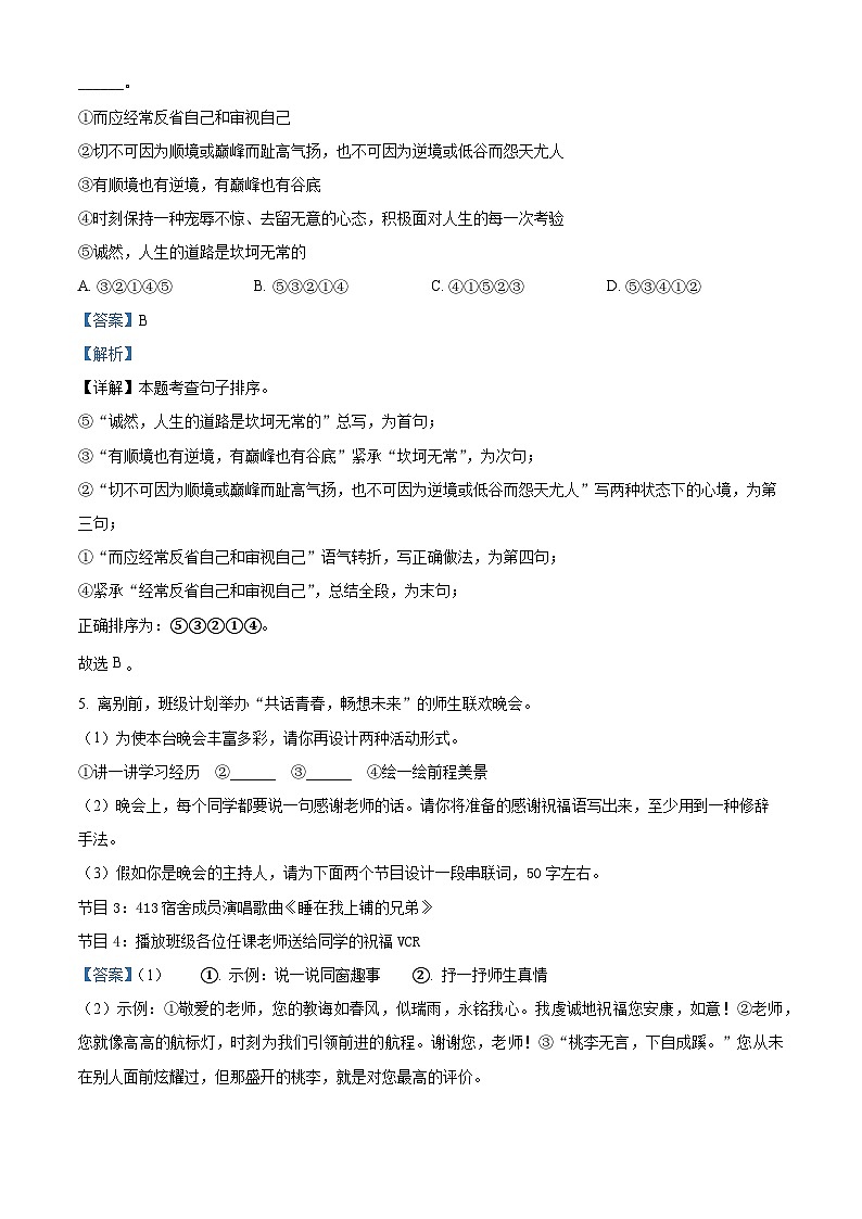 14，河南省三门峡市灵宝市2023-2024学年九年级上学期期末语文试题第3页
