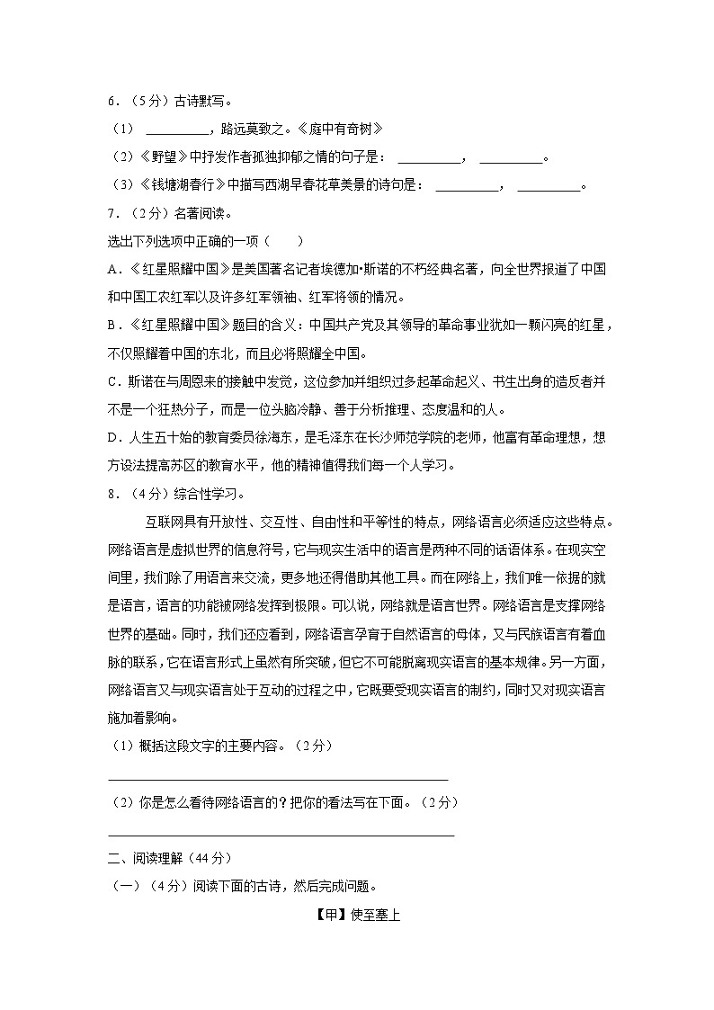 15，广西壮族自治区崇左市扶绥县2023-2024学年八年级上学期期中测试语文试卷(1)第2页