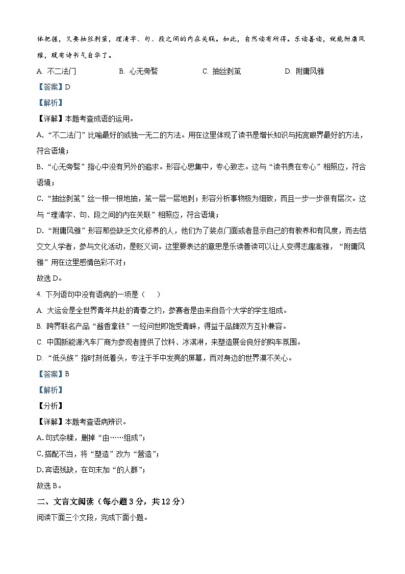 19，四川省成都西川中学2023-2024学年九年级上学期期中语文试卷第2页