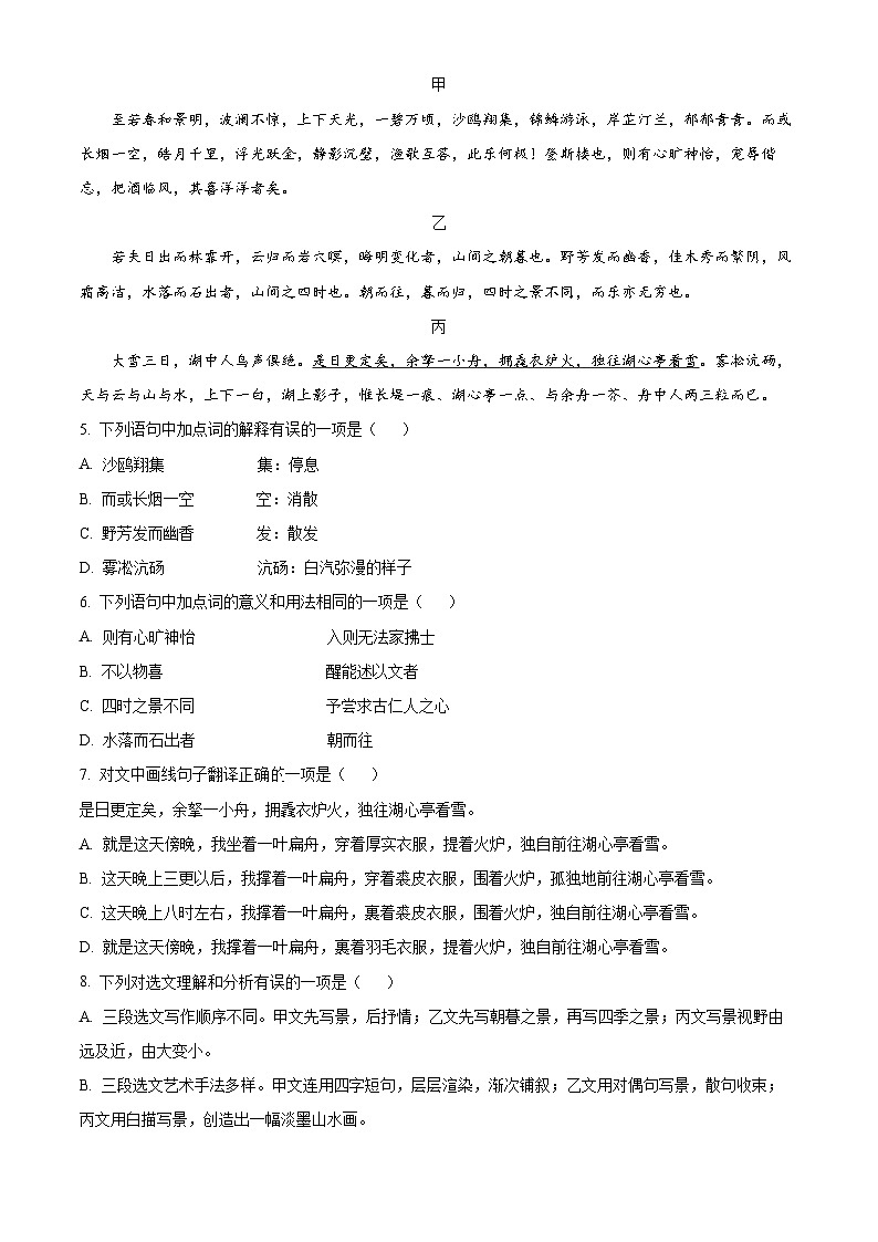 19，四川省成都西川中学2023-2024学年九年级上学期期中语文试卷第3页