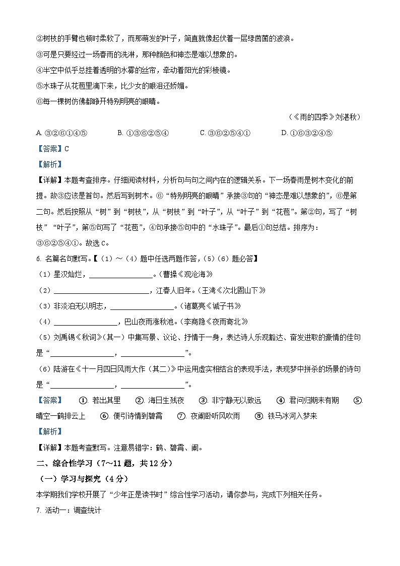 20，云南省昆明市寻甸县2023-2024学年七年级上学期期末语文试题03
