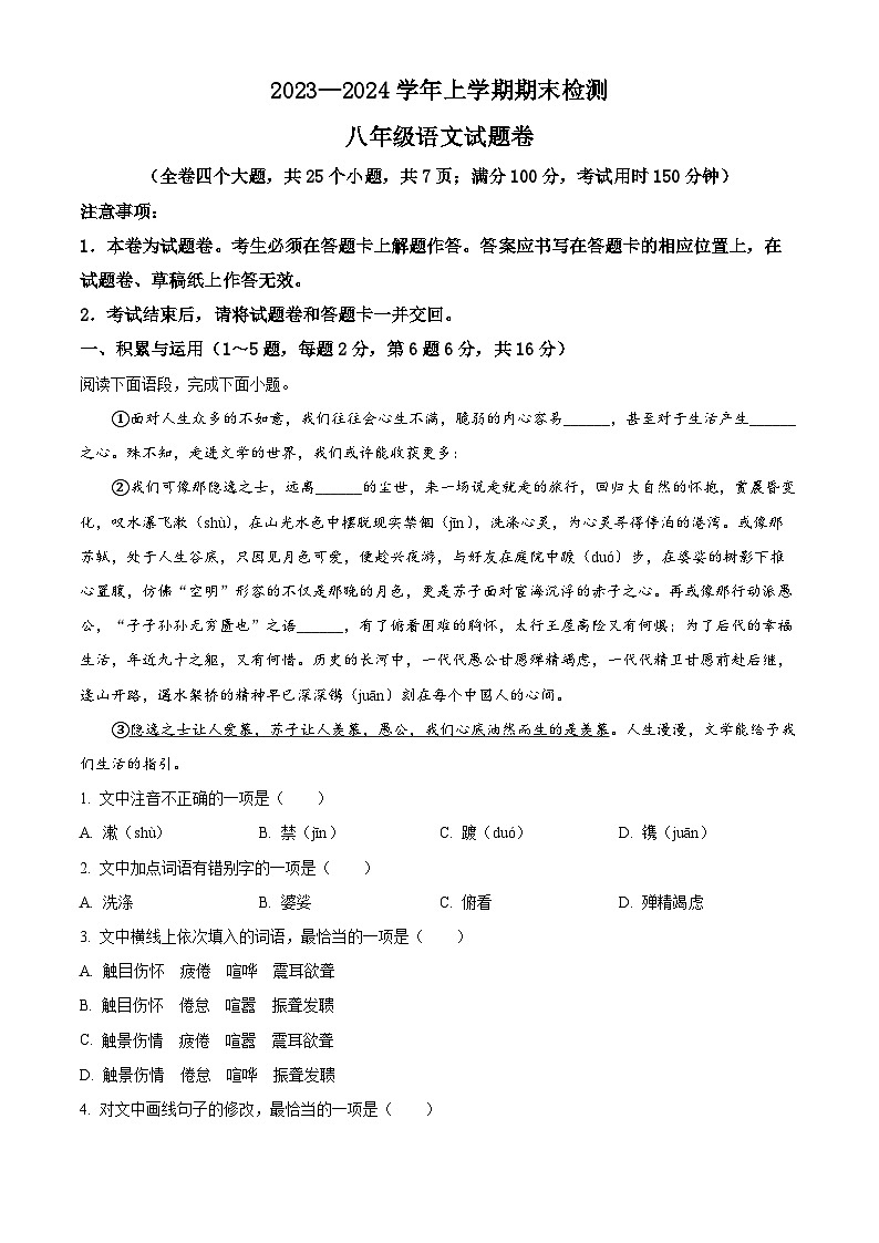 21，云南省昆明市寻甸县2023-2024学年八年级上学期期末语文试题01