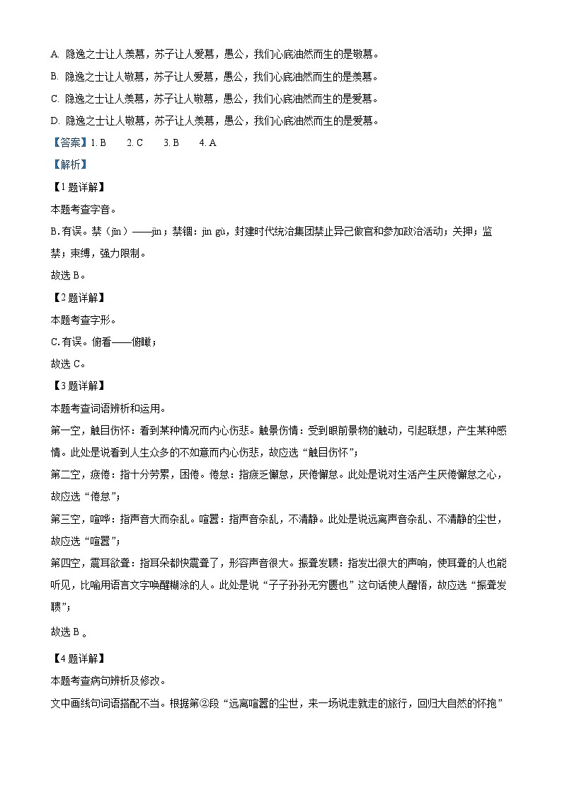 21，云南省昆明市寻甸县2023-2024学年八年级上学期期末语文试题02