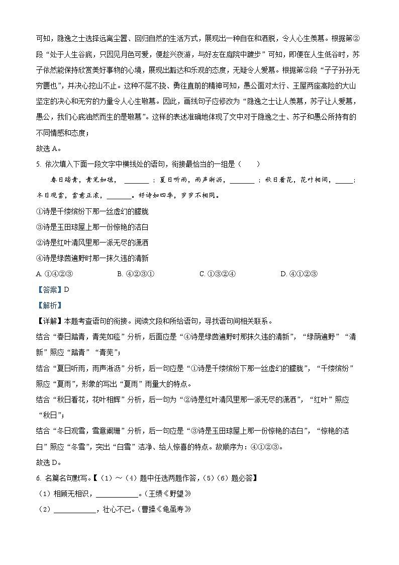 21，云南省昆明市寻甸县2023-2024学年八年级上学期期末语文试题03