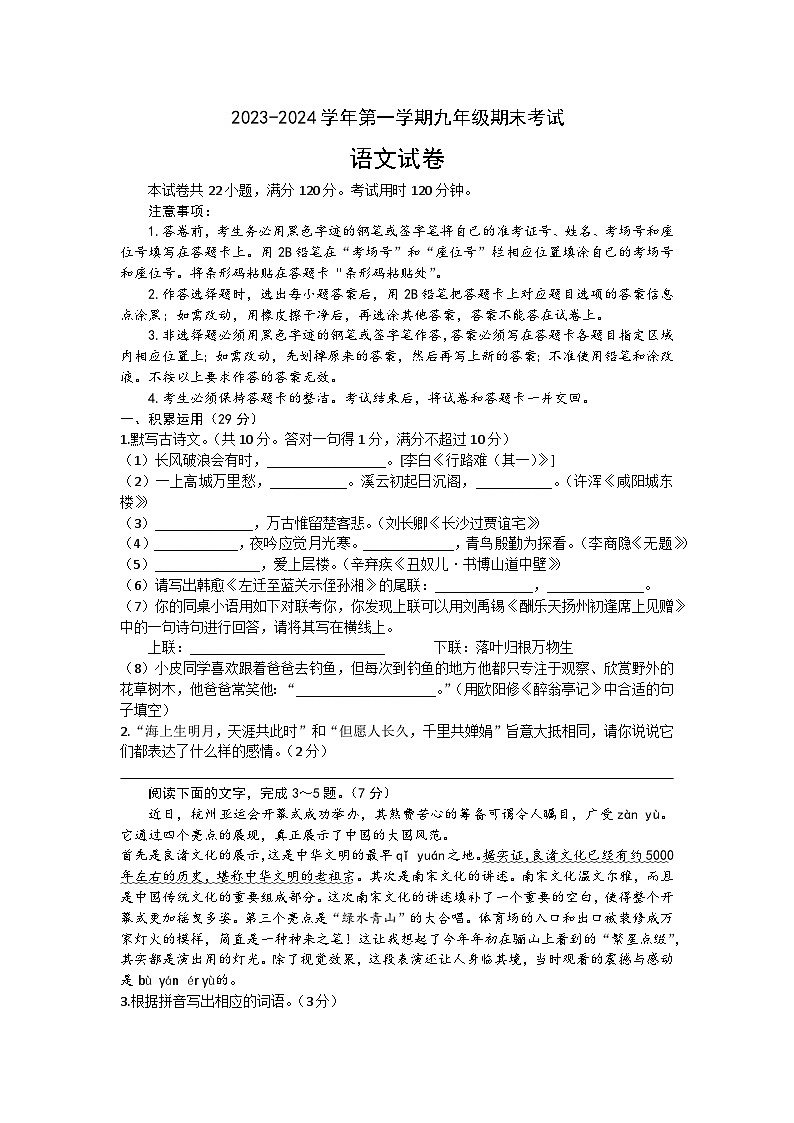 22，广东省河源市龙川县老隆学校2023-2024学年九年级上学期期末语文试卷第1页