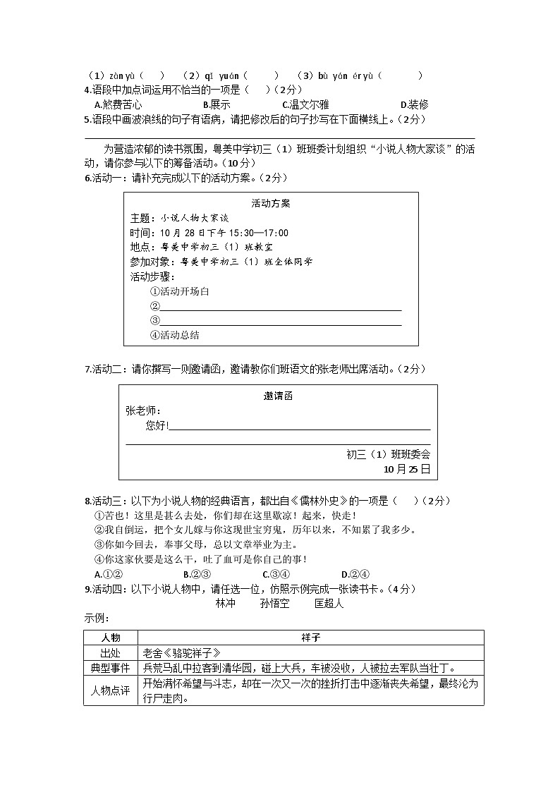 22，广东省河源市龙川县老隆学校2023-2024学年九年级上学期期末语文试卷第2页