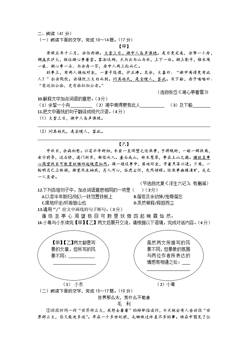 22，广东省河源市龙川县老隆学校2023-2024学年九年级上学期期末语文试卷第3页