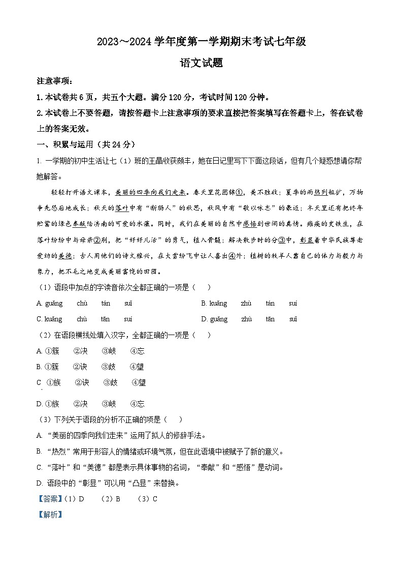22，河南省漯河市临颍县2023-2024学年七年级上学期期末语文试题01