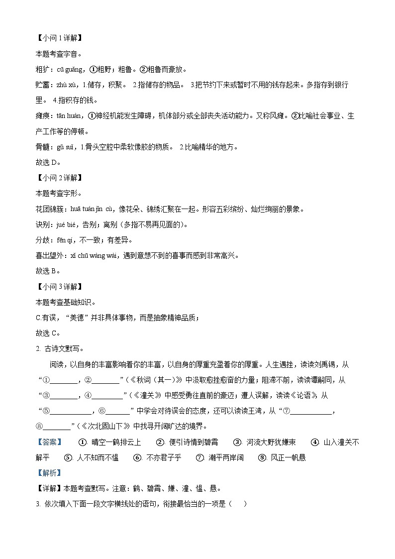 22，河南省漯河市临颍县2023-2024学年七年级上学期期末语文试题02