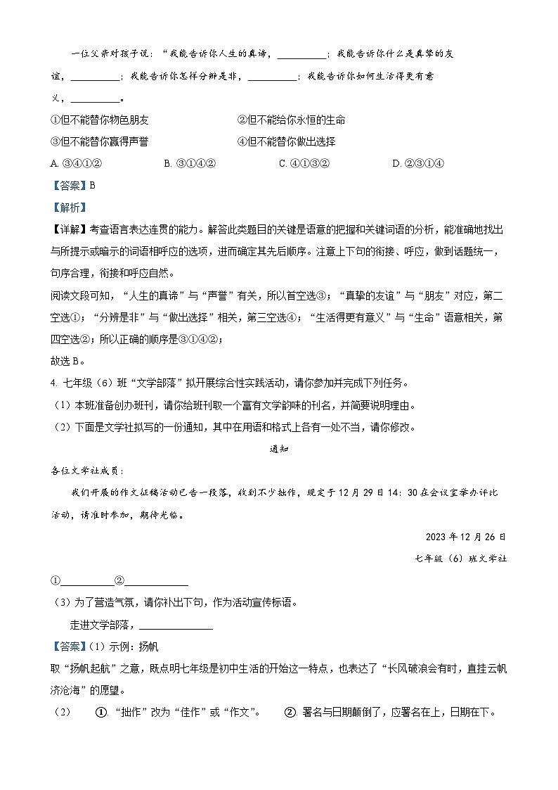 22，河南省漯河市临颍县2023-2024学年七年级上学期期末语文试题03