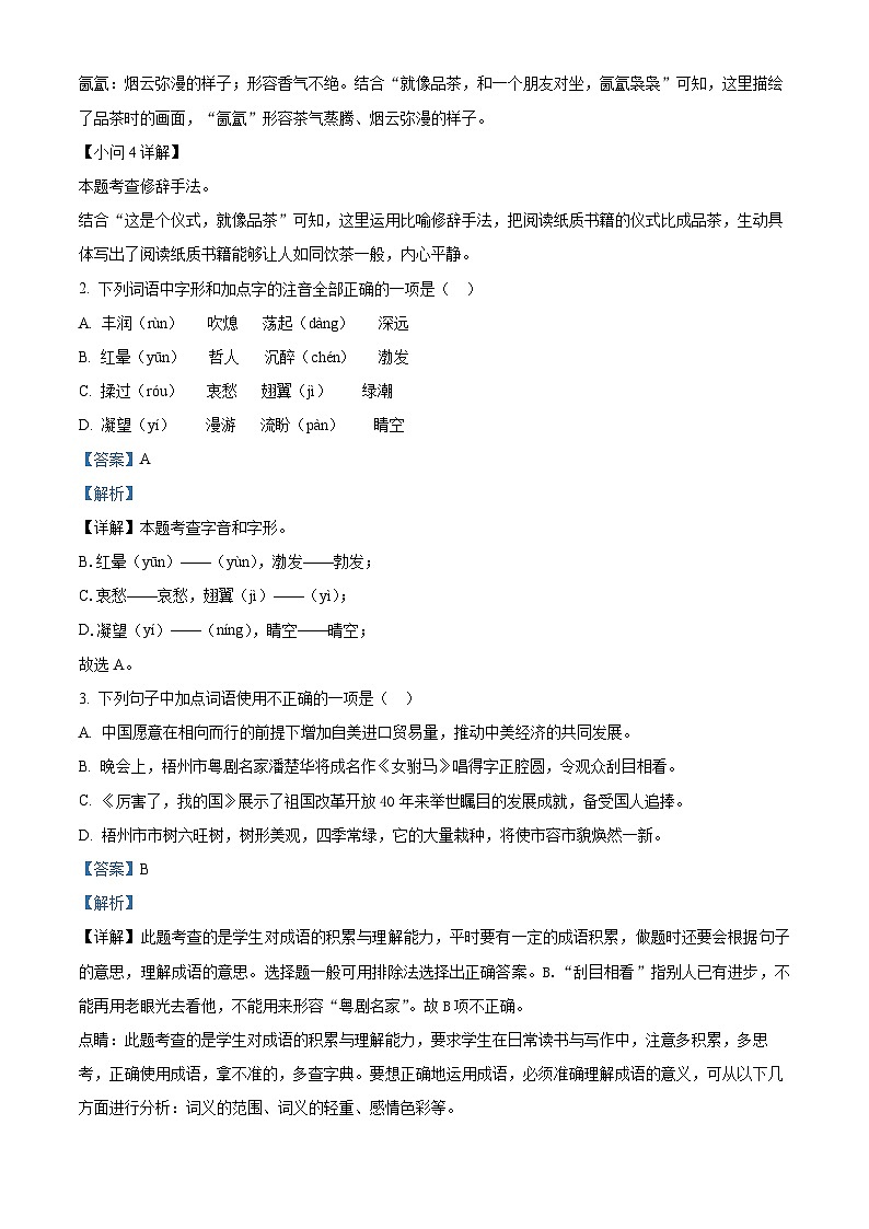 23，甘肃省武威市凉州区武威十六中学联考2023-2024学年九年级上学期11月月考语文试题第2页
