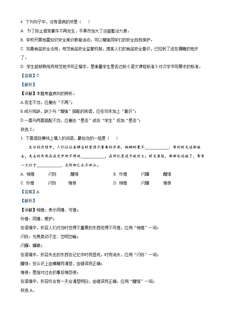 23，甘肃省武威市凉州区武威十六中学联考2023-2024学年九年级上学期11月月考语文试题第3页