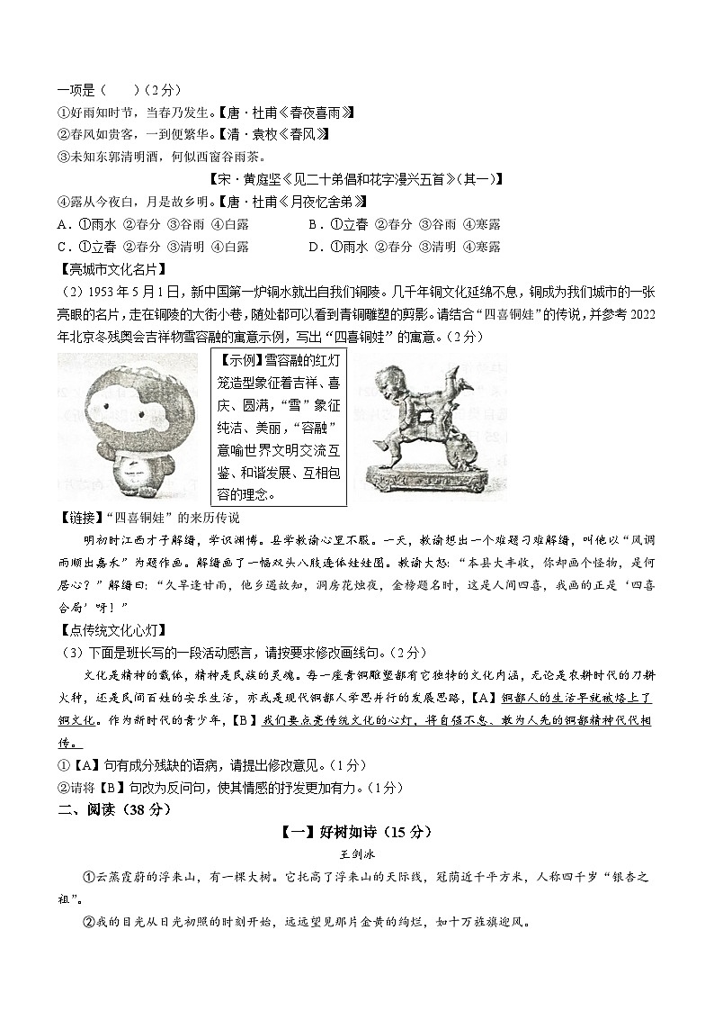25，安徽省铜陵市铜官区2023-2024学年八年级上学期期末语文试题第2页