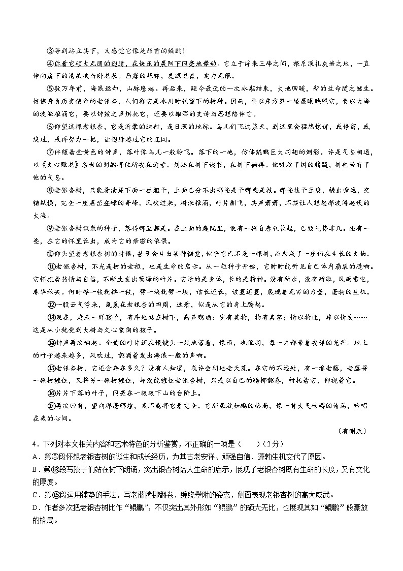 25，安徽省铜陵市铜官区2023-2024学年八年级上学期期末语文试题第3页