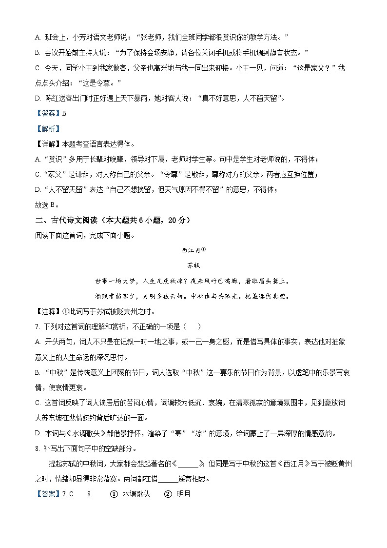 25，江西省宜春市高安市2023-2024学年九年级上学期期末语文试题03