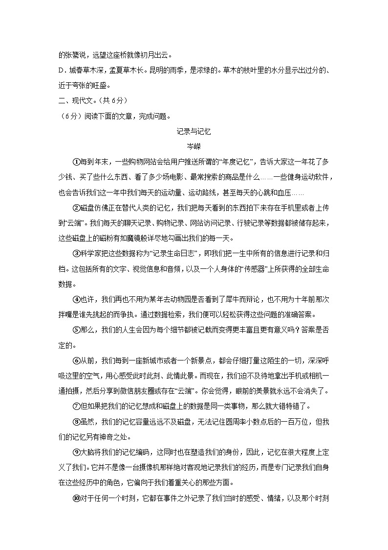 27，湖北省武汉市东西湖区2023-2024学年八年级上学期期末语文试卷(1)02
