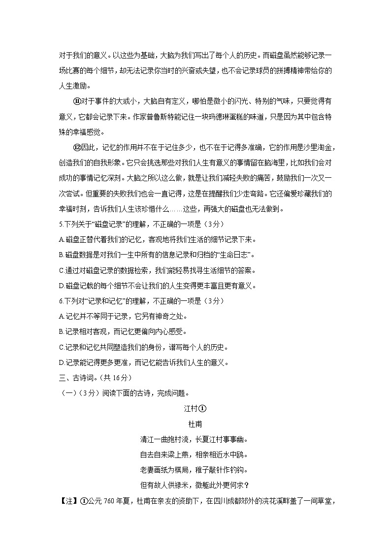 27，湖北省武汉市东西湖区2023-2024学年八年级上学期期末语文试卷(1)03